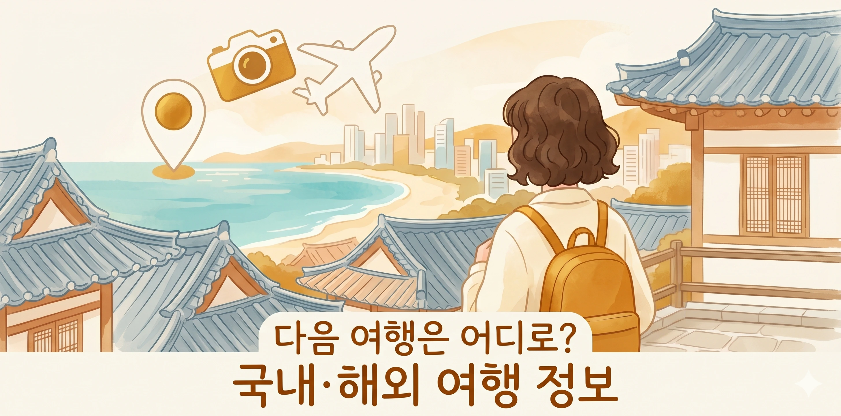 국내·해외 여행 정보 — Where's Irene